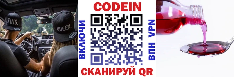Кодеин напиток Lean (лин)  Плавск 